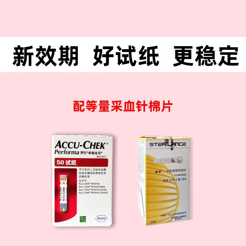 进口罗氏卓越血糖仪试纸100片家用医用精准卓越金锐精采血糖试纸 - 图0