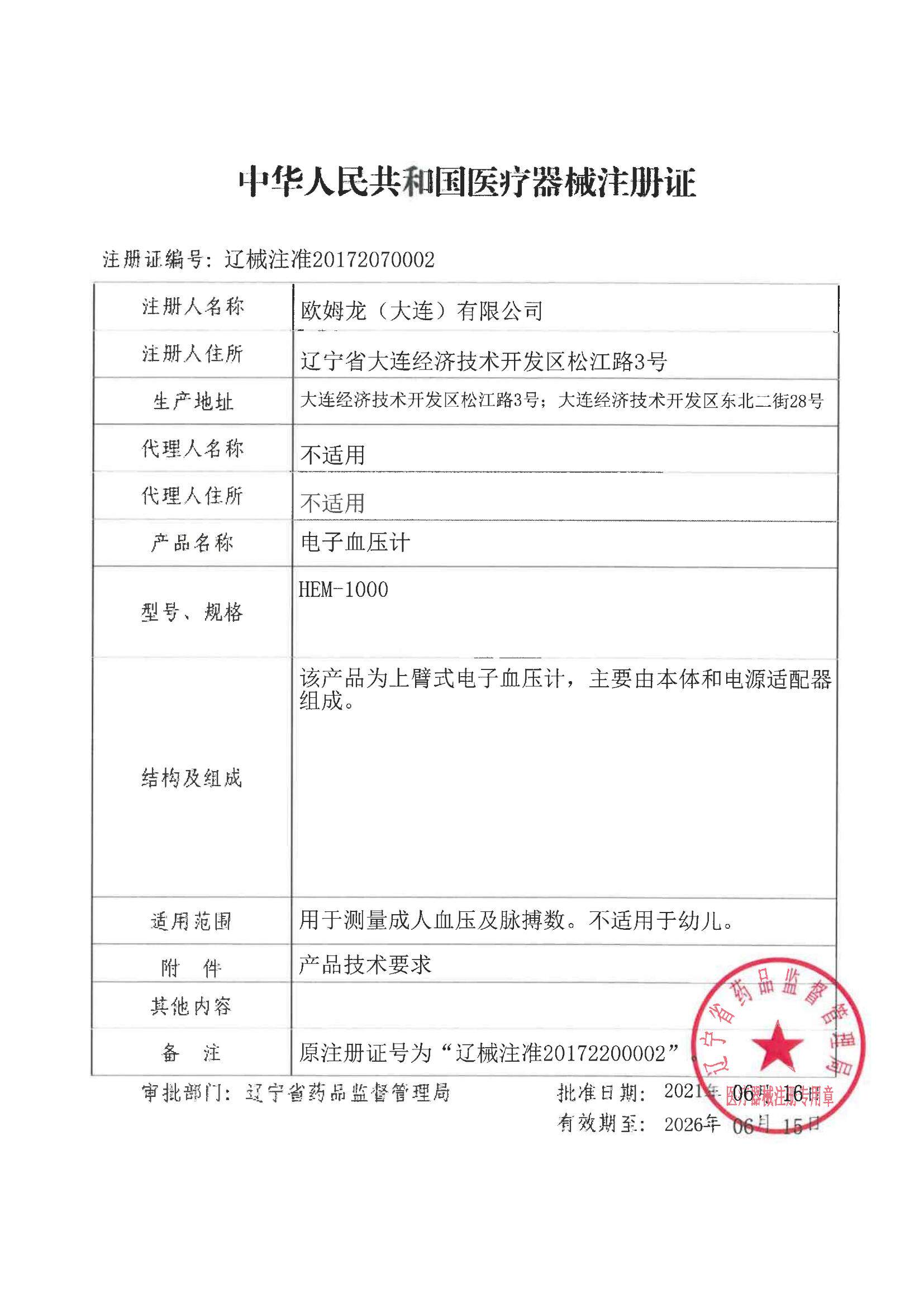 欧姆龙血压计家用电子血压测量仪 强胜医疗器械血压计（电子血压计）