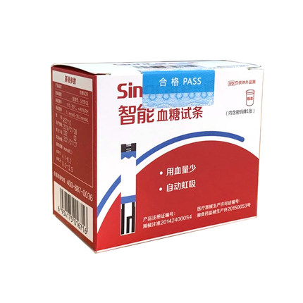 三诺智能50片语音型医用血糖试纸 强胜医疗器械血糖用品