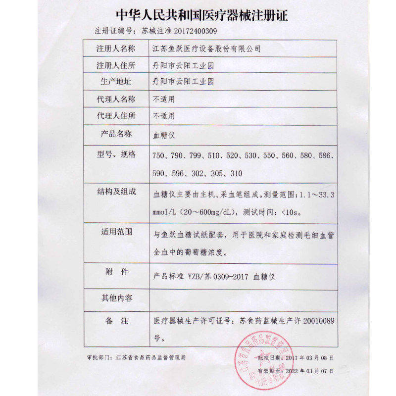 鱼跃305a / 305b血糖测试仪家用 强胜医疗器械血糖用品