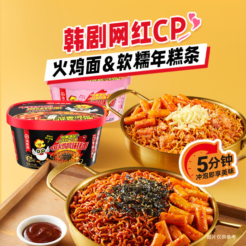 海底捞年糕火鸡面韩式风味拌面方便面甜辣味干拌速食正宗宿舍夜宵