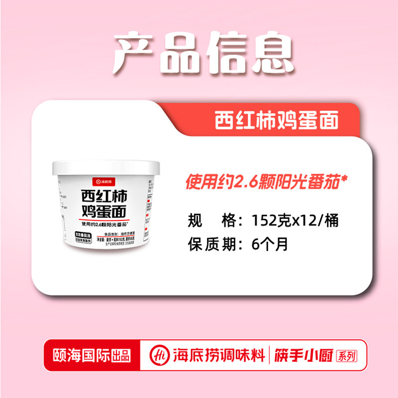 海底捞西红柿鸡蛋面方便面全部家福一起聚夜宵免煮速食整箱