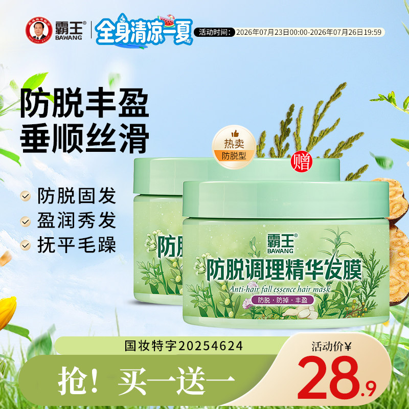 霸王护发素发膜防脱改善干枯毛躁受损女顺滑精油免蒸焗油膏营养液