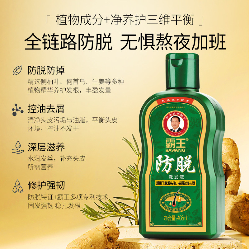 霸王洗发水侧柏叶防脱固发洗头膏控油蓬松洗发露人参洗发液洗头水,淘宝优惠券,粉丝福利购,淘宝优惠卷