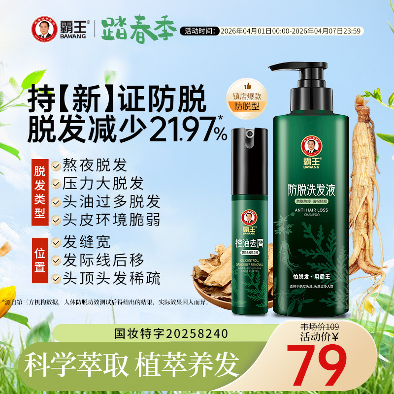 霸王防脱固发洗发水控油蓬松洗发露侧柏叶滋养洗头膏男女生套装