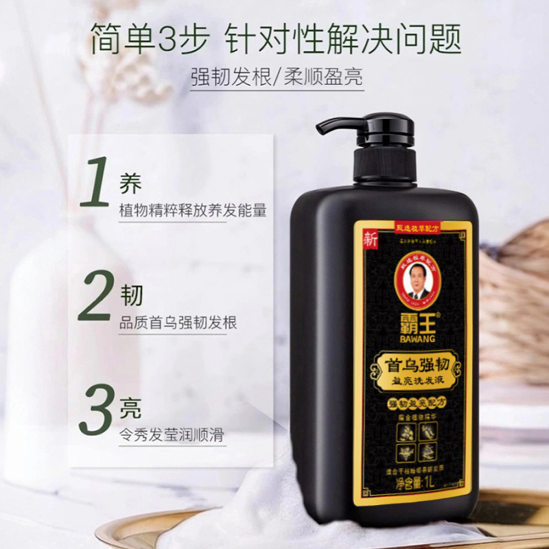 霸王洗发水控油蓬松何首乌黑芝麻洗发露固发去黄洗发液防脱洗头膏