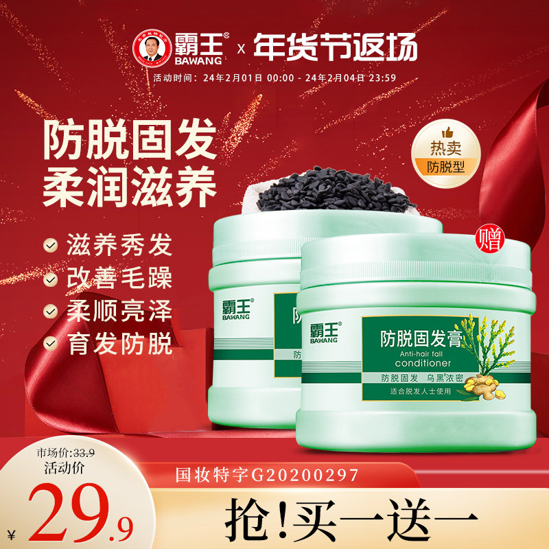 霸王修复改善毛躁女顺滑精油护发素 霸王发膜/倒膜/焗油膏