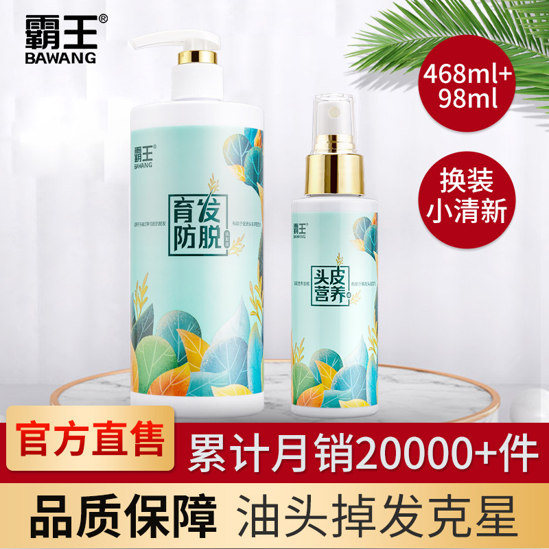 霸王育发防脱发套装控油男女洗头膏 霸王洗发水