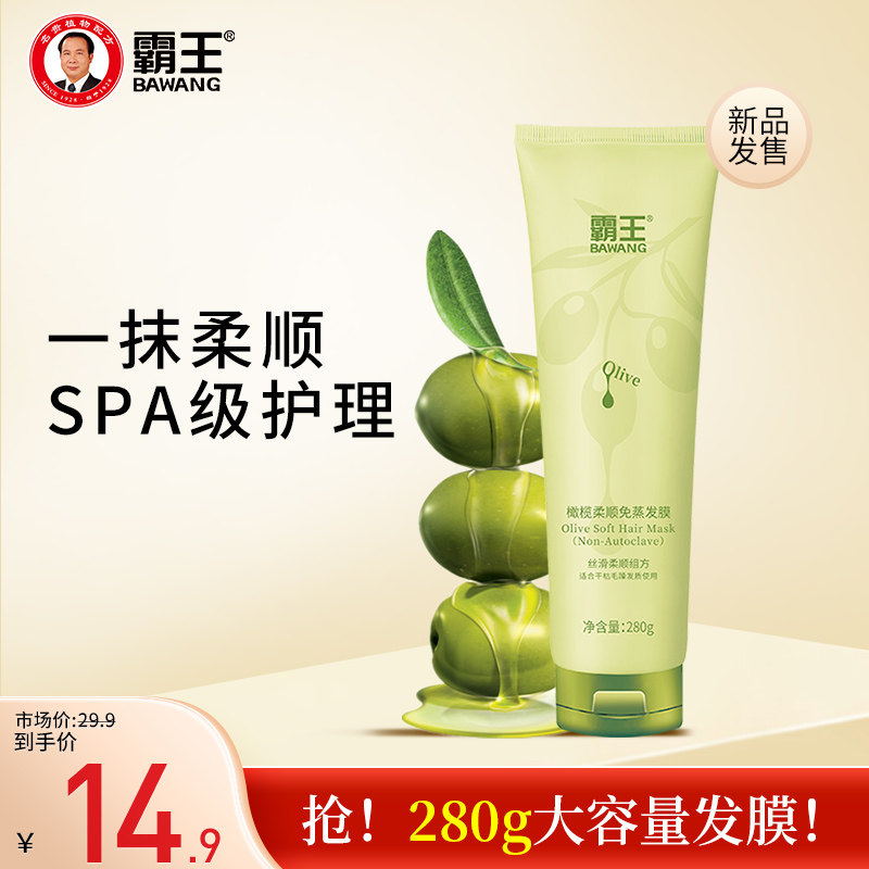 霸王橄榄烫染修复改善毛躁女护发素 霸王发膜/倒膜/焗油膏