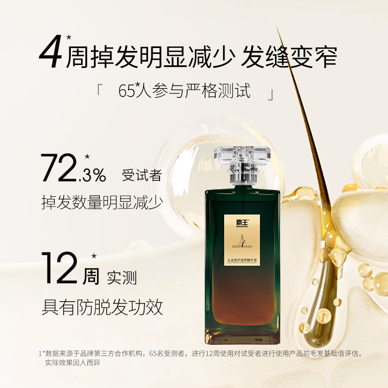 霸王育发液防脱发男女生发际线护理固发头皮精华液营养熬夜小金瓶