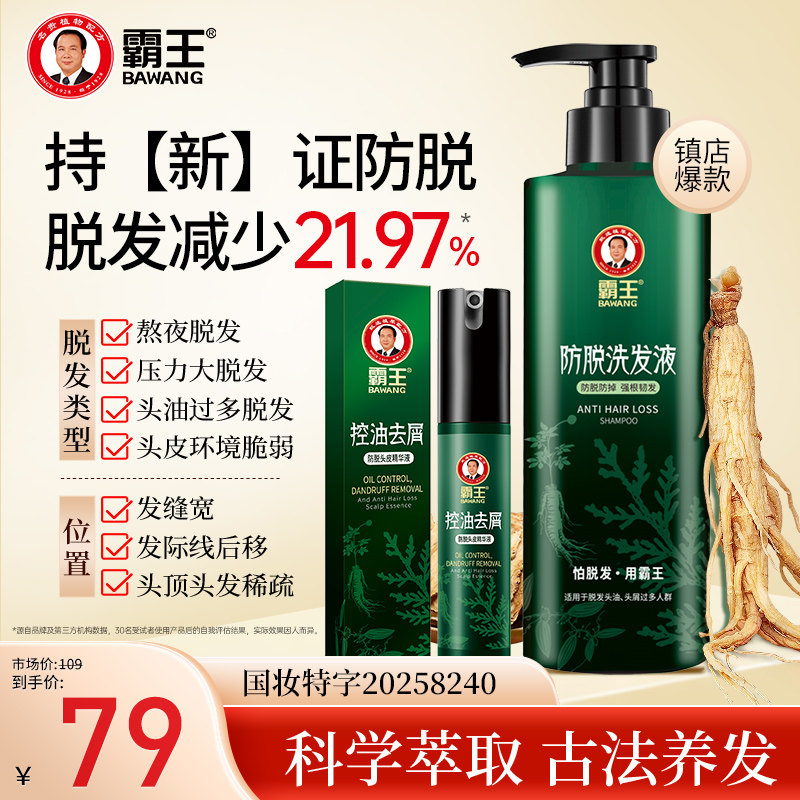 霸王防脱发洗发水控油蓬松洗发露侧柏叶育发洗头膏男女生固发套装