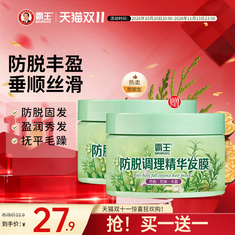 霸王护发素发膜防脱改善干枯毛躁受损女顺滑精油免蒸焗油膏营养液