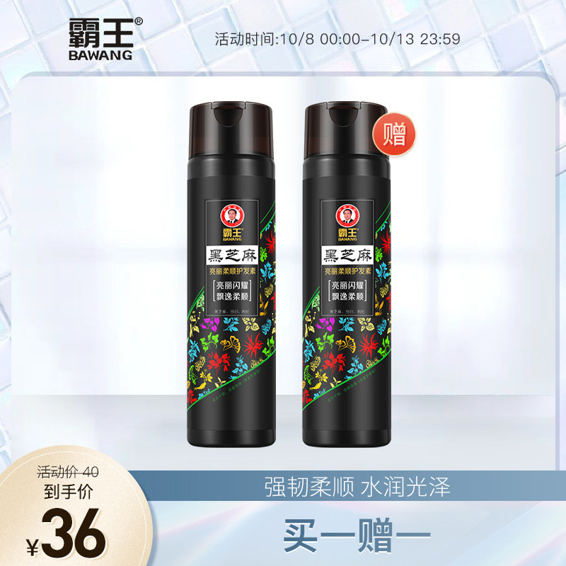 霸王修复改善毛躁女顺滑精油护发素 霸王其它护发