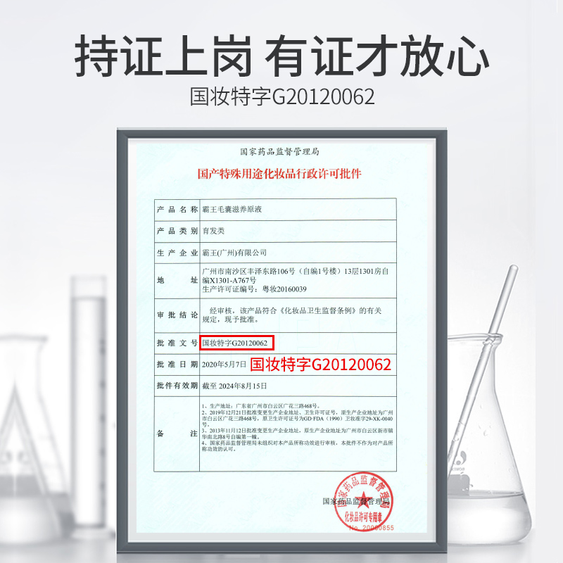 霸王毛囊滋养原液育发固发女生发际线喷雾护发头皮精华营养液