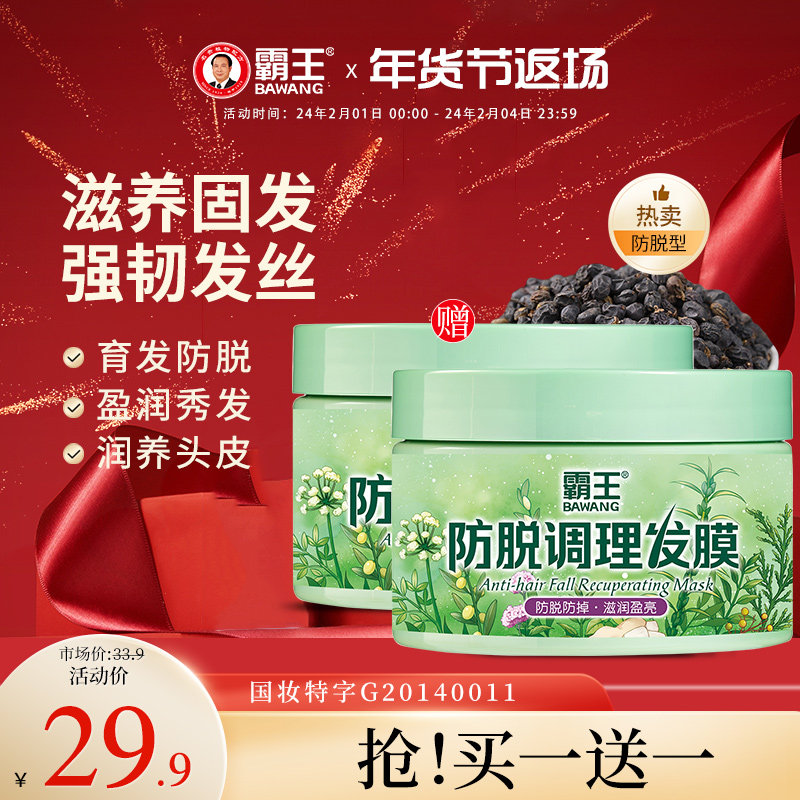 霸王修复改善毛躁女顺滑精油护发素 霸王发膜/倒膜/焗油膏