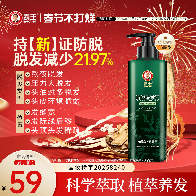 霸王防脱固发洗发水控油蓬松洗发露侧柏叶滋养洗头膏男女生套装