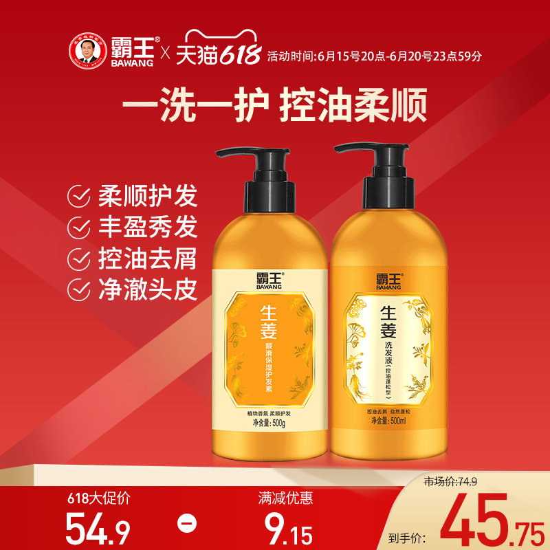 霸王生姜控油蓬松强韧发根生洗发露 霸王洗发水