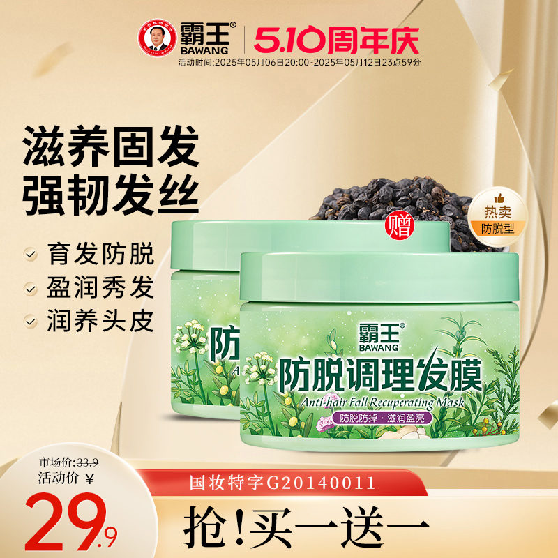 霸王护发素发膜防脱修复干枯头发毛躁女顺滑精油免蒸焗油膏营养液