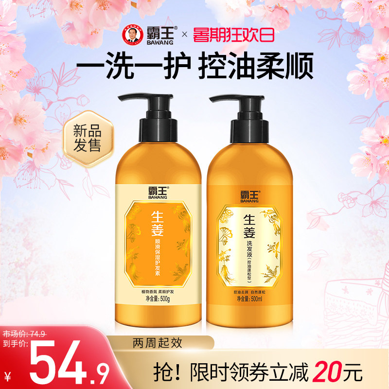 霸王生姜控油蓬松强韧发根生洗发露 霸王洗发水