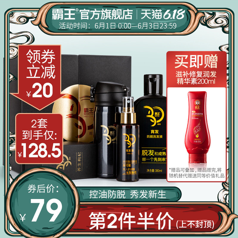 霸王育发套装控油育发液男士洗发露 霸王洗发水