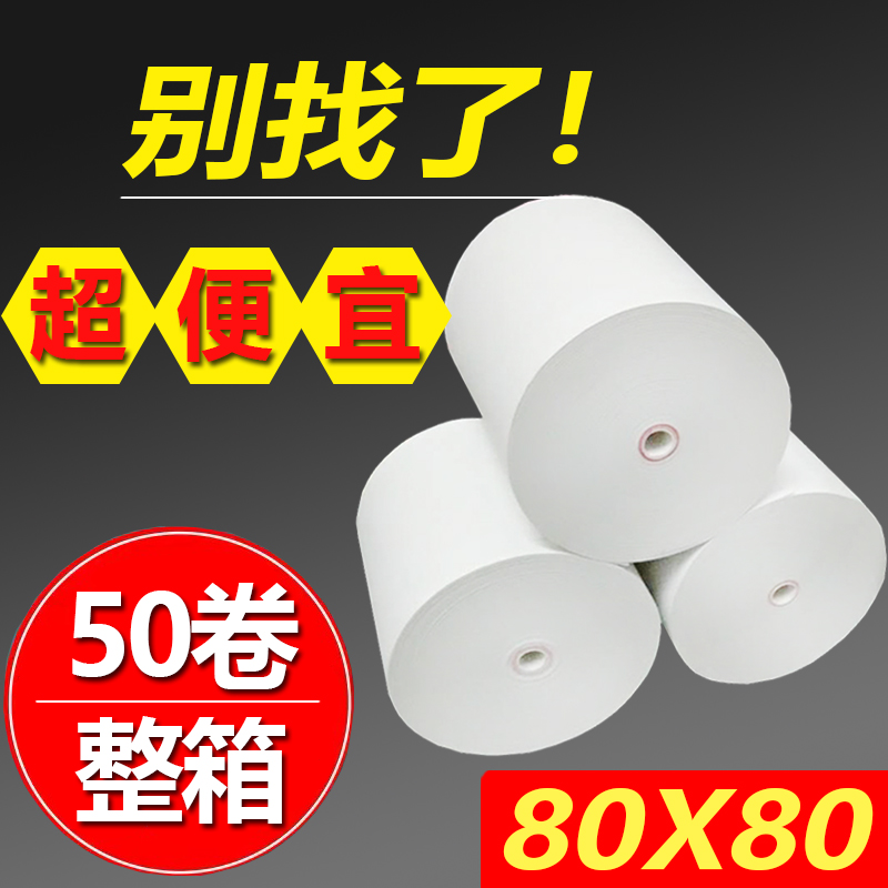 50卷热敏打印纸80x80收银纸57x50热敏纸8060厨房外卖收银机小票纸 - 图0