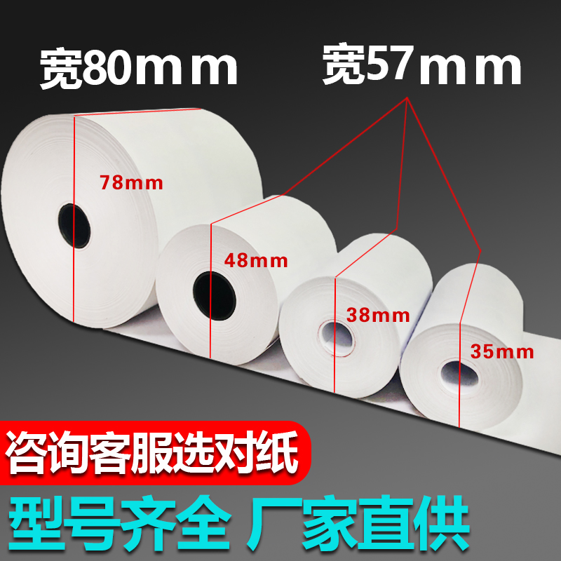 打印纸80x80热敏收银纸80x60热敏纸80x50超市厨房80mm7小票机卷纸 - 图3