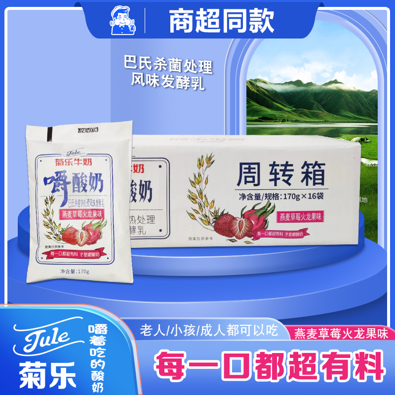 新货四川特产菊乐嚼酸奶170g嚼着吃的酸奶水果燕麦散装/整箱 - 图2