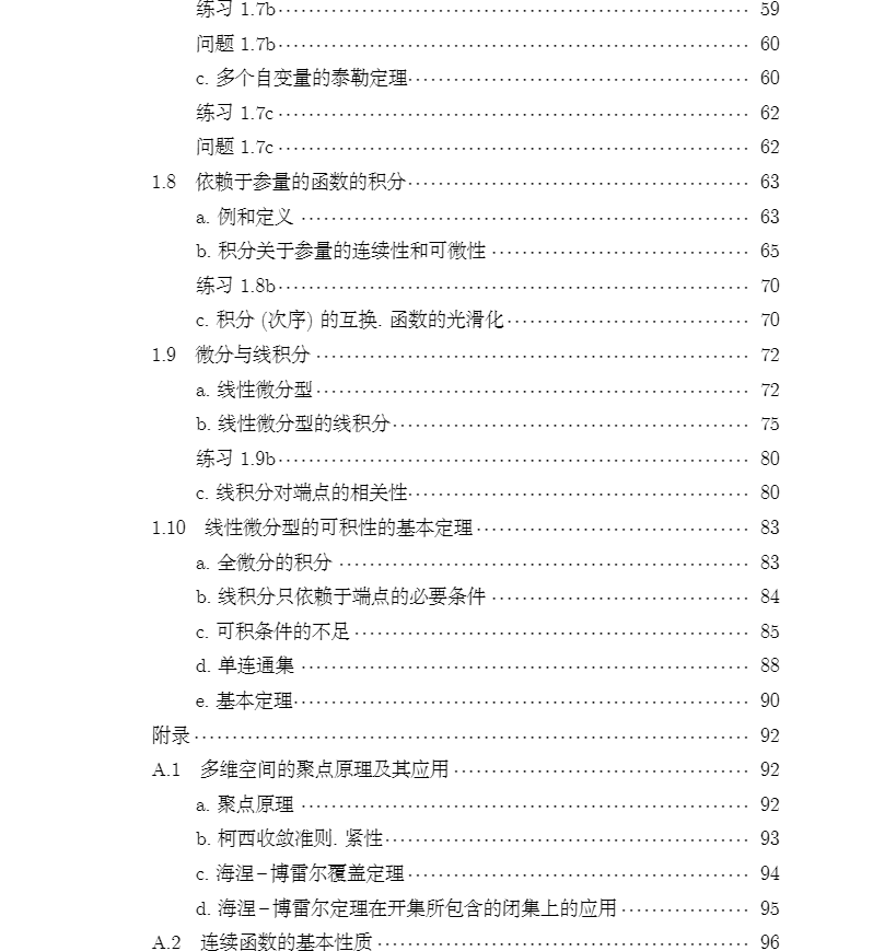 现货微积分和数学分析引论 第二卷 数学名著译丛林建祥等科学/龙门书局出版社9787030085405 - 图3