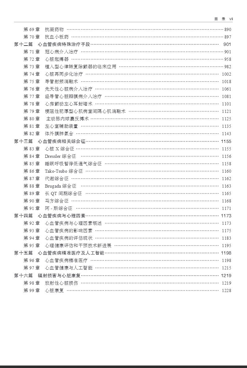 现货心血管内科实践 杨德业 王宏宇 曲鹏新心血管疾病理论和诊治方法症状鉴别诊断典型案例分析科学出版社9787030725066