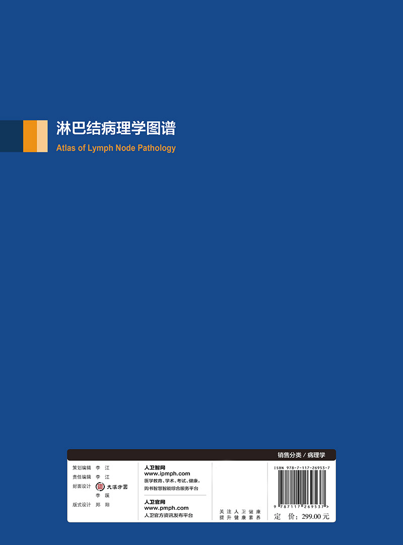 淋巴结病理学图谱 华夏病理网翻译丛书 本书涵盖了淋巴结病理诊断中所能遇到的所有疾病 陈健 董红岩主译 基础医学人民卫生出版社 - 图0