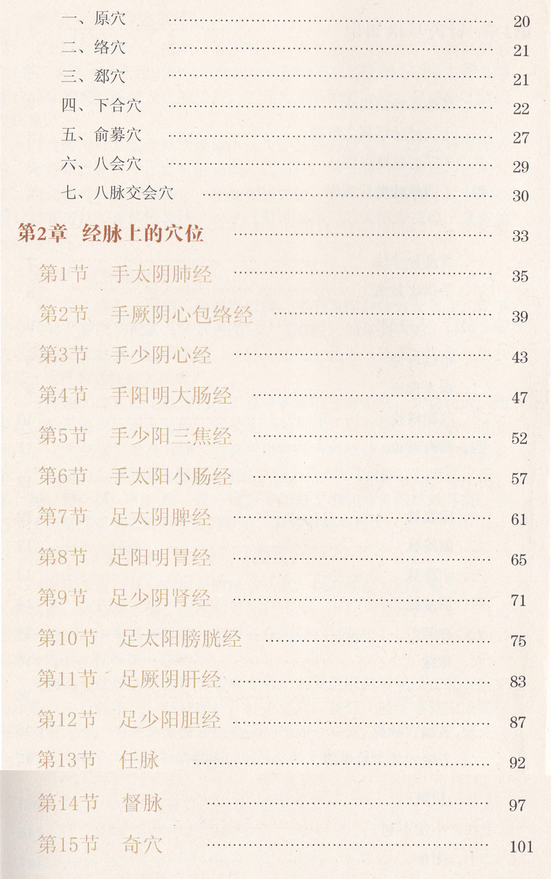 现货图解针灸一学就通一目了然学中医丛书广东科学技术出版社9787535942784-图2