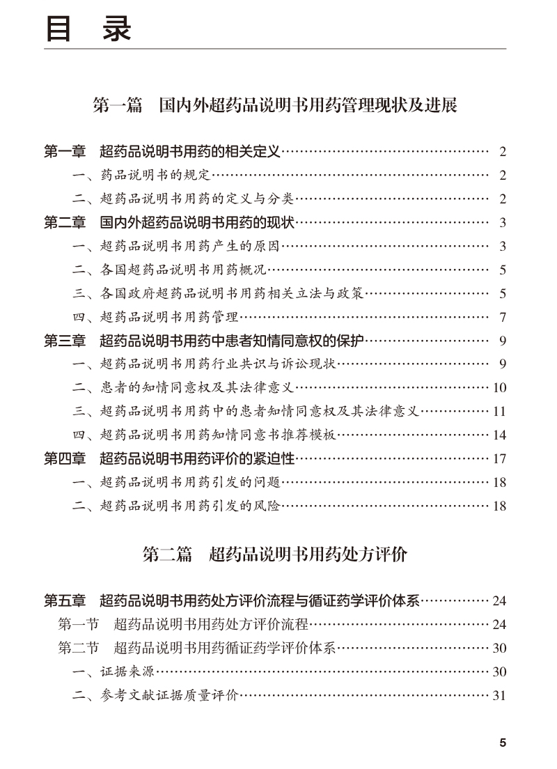 现货正版超药品说明书用药处方评价伍俊妍郑志华人民卫生出版社9787117317603-图2