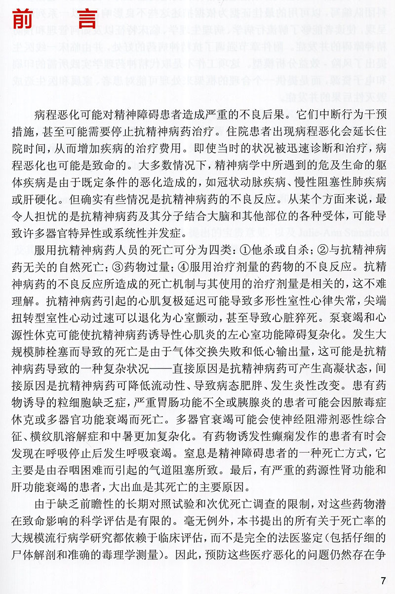 现货抗精神病药的严重副作用人民卫生出版社杨甫德9787117300896