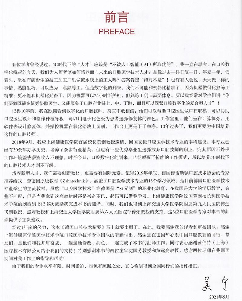 现货 德国口腔技术精要 阿诺德 霍曼等著 涵盖了口腔医学技术专业的十三个学习领域口腔修复学辽宁科学技术出版社9787559120861