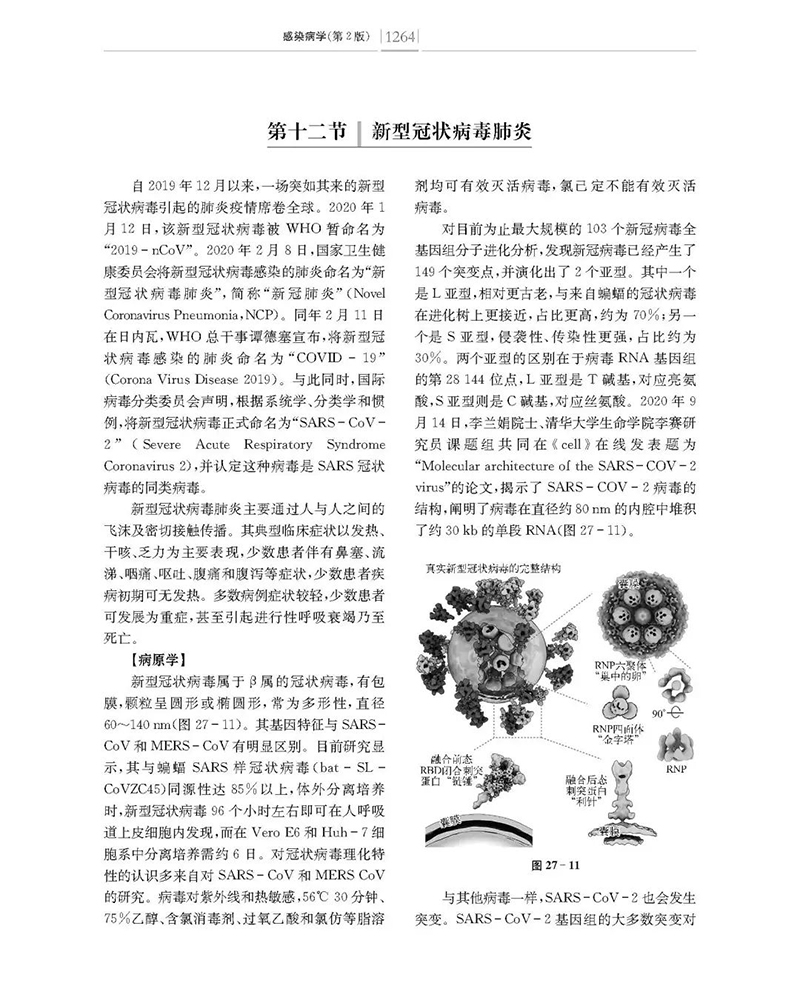 现货正版感染病学第二版上下册李兰娟黄祖瑚主编江苏科学技术出版社 9787571303754-图3