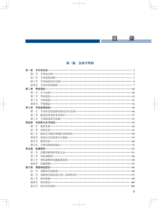 现货 手外科临床思路及手术图解/杨勇/人民卫生出版社/9787117285261 - 图1