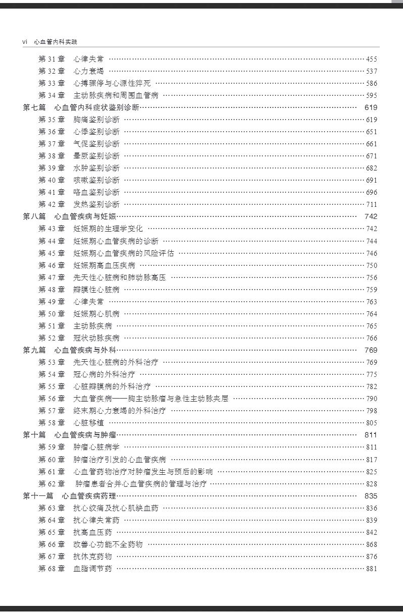现货心血管内科实践 杨德业 王宏宇 曲鹏新心血管疾病理论和诊治方法症状鉴别诊断典型案例分析科学出版社9787030725066
