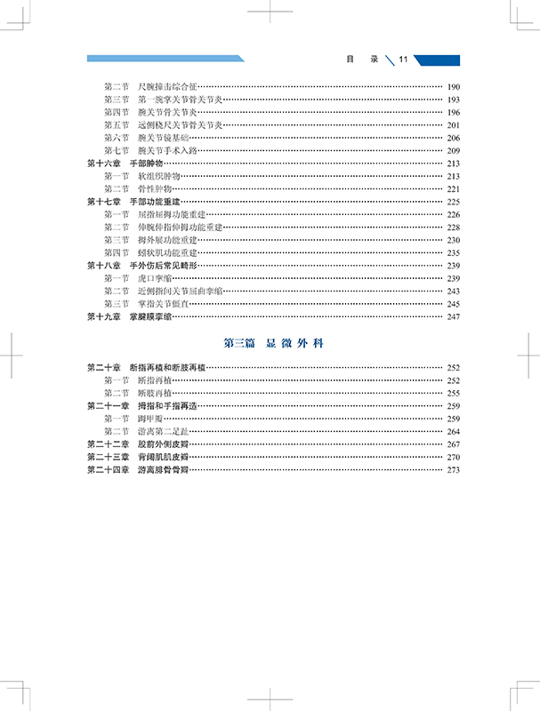 现货 手外科临床思路及手术图解/杨勇/人民卫生出版社/9787117285261 - 图3