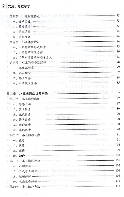 现货 实用中医临床医学丛书 实用小儿推拿学 王雪峰 中国中医药出版社9787513254632针灸学中药学中医基础理论中基方剂学