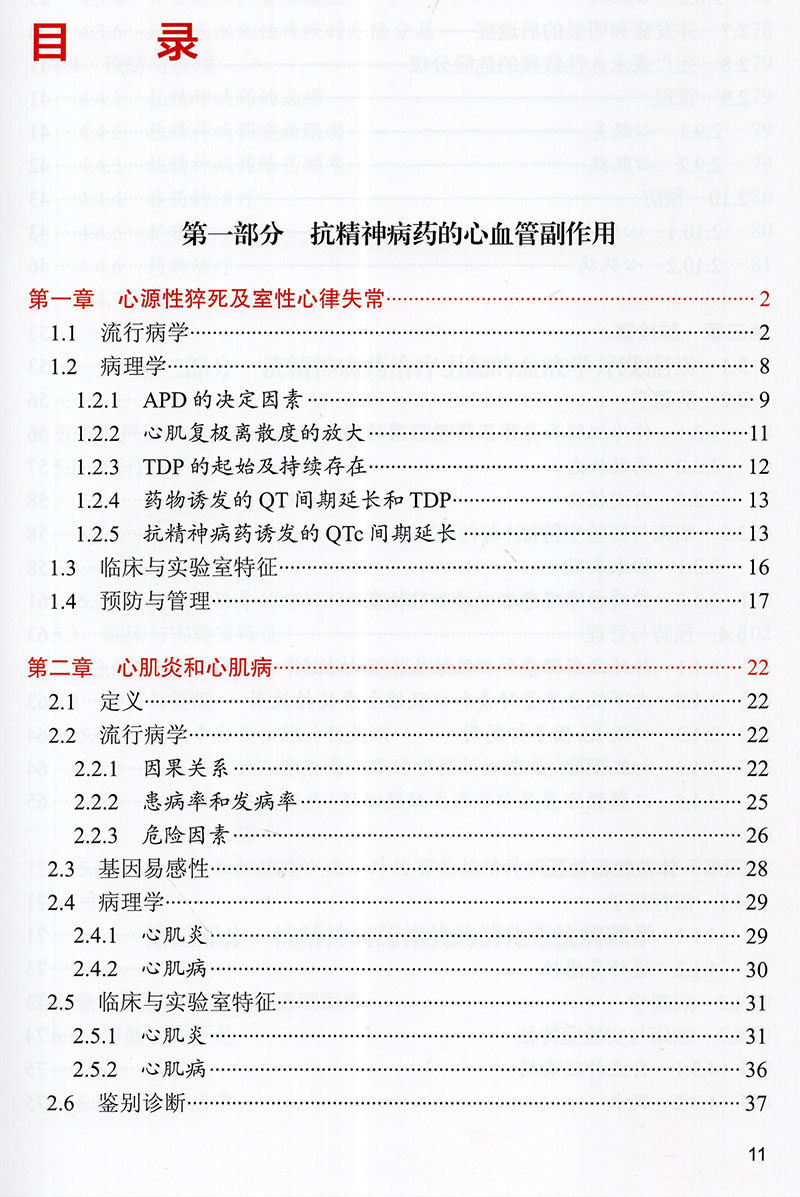 现货抗精神病药的严重副作用人民卫生出版社杨甫德9787117300896