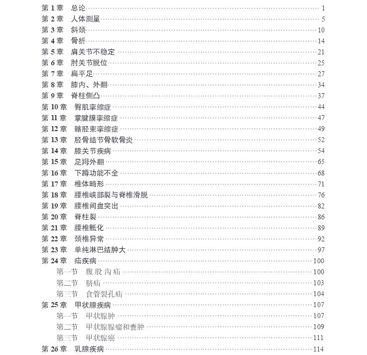 现货空军飞行学员医学选拔外科皮肤科分册空军飞行学员医学选拔丛书科学出版社朱克顺晋亮厉晓杰9787030653208 - 图1