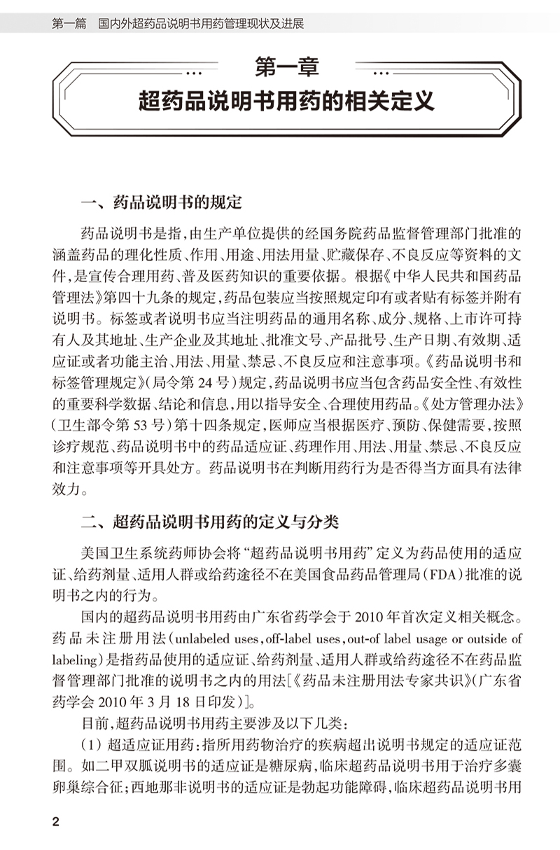 现货正版超药品说明书用药处方评价伍俊妍郑志华人民卫生出版社9787117317603-图3