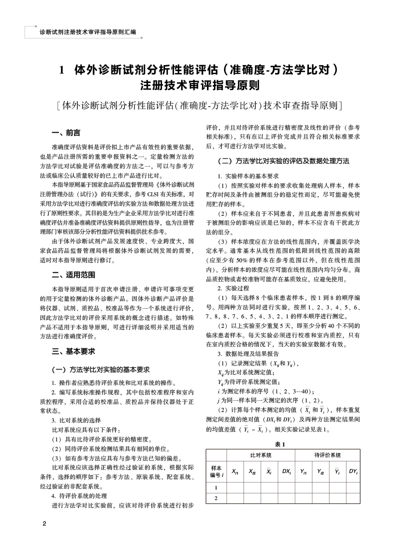 诊断试剂注册技术审评指导原则汇编国家药品监督管理局医疗器械技术审评规范丛书中国医药科技出版社9787521423815-图3