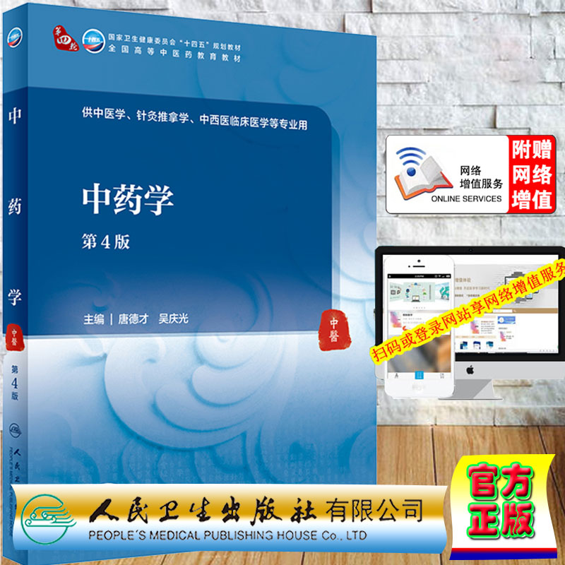 共5册第四轮本科/中医学针灸学+中药学+方剂学+中医基础理论+中医诊断学第4版/本科中医药类/配增值十四五规划教材_虎窝淘