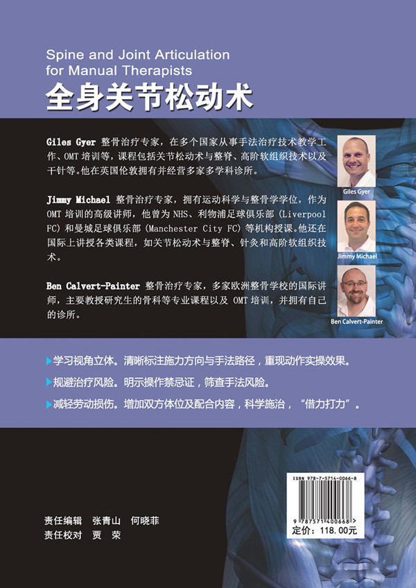 现货当日发全身关节松动术关节疾病正骨手法骨科疾病关节疾病安农推拿康复医师治疗师贾尔斯基尔吉米迈克尔张路北京科学技术出版社-图0