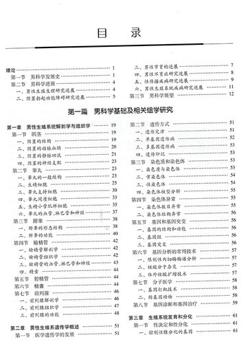 现货郭应禄男科学/第2版二夏术阶/吕福泰/辛钟成/林桂婷人民卫生出版社-图1