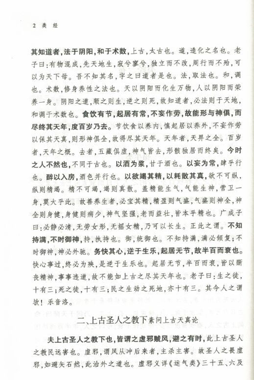 正版现货 2册类经上下册中医典籍丛刊张介宾著 中医古籍出版社 - 图3