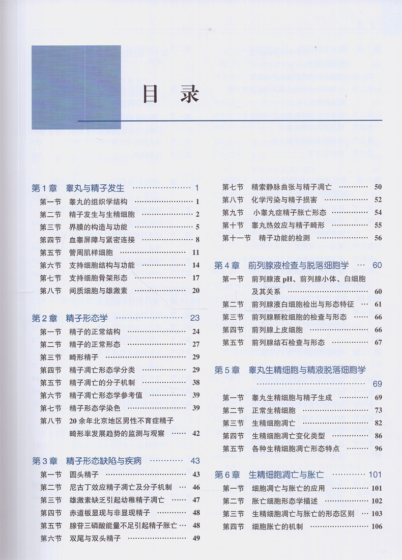现货精液脱落细胞学与睾丸病理学午 希尔麦图书医学其它