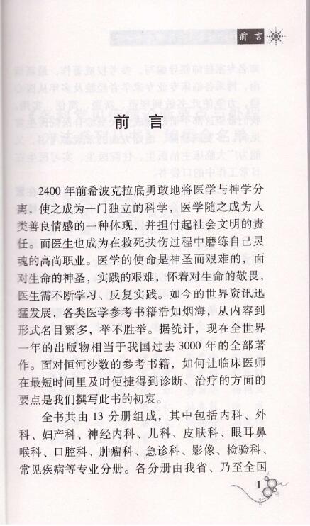 现货  各科常见疾病诊断要点与处理方法系列丛书 急诊科诊断要点与处理方法分册 冯建宏主编 山西科学技术出版社 - 图0