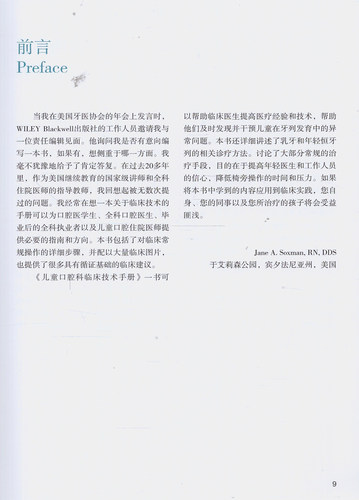现货 儿童口腔科临床技术手册 辽宁科学技术出版社 - 图0